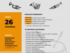 I Festiwal Orkiestr Dętych Krakowiacy i Górale już 26 września w Dobczycach! 